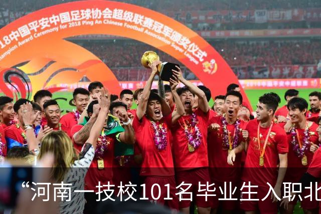 “河南一技校101名毕业生入职北大”，引热议