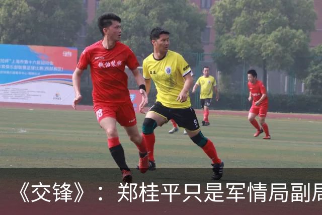 《交锋》：郑桂平只是军情局副局长，为何军衔却是二级上将？