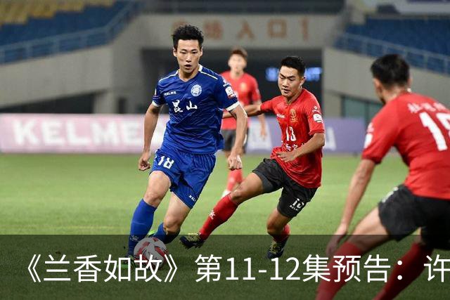《兰香如故》第11-12集预告：许兰香翻书发现了杜翠雀的秘密