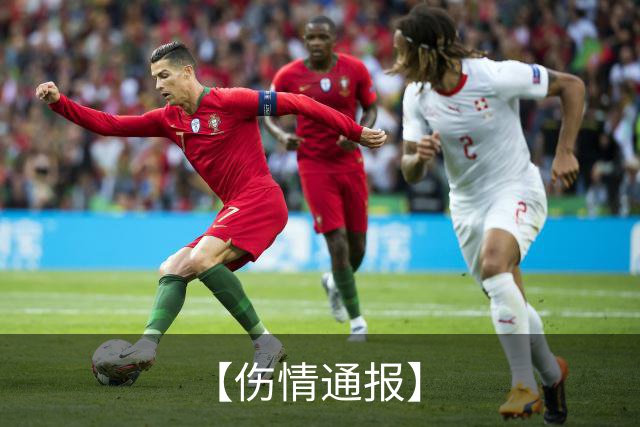 【伤情通报】
