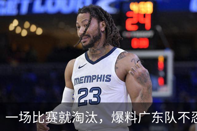 一场比赛就淘汰，爆料广东队不忍了，徐杰离谱表现面临被交易