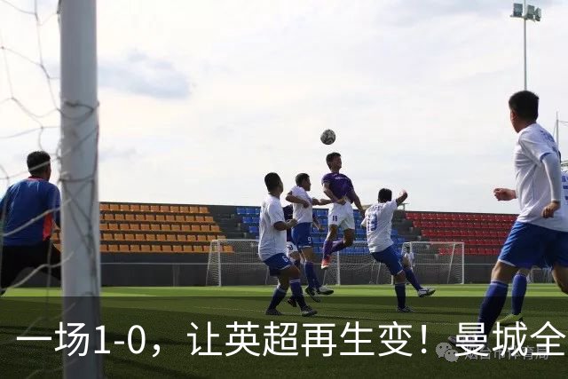 一场1-0，让英超再生变！曼城全胜开局，曼联4战1胜，冰火两重天