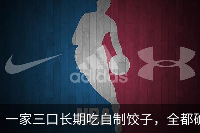一家三口长期吃自制饺子，全都确诊胰腺癌，妻子痛哭：是我错了