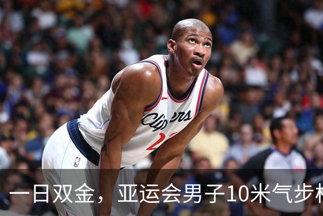 一日双金，亚运会男子10米气步枪盛李豪刷新亚洲纪录摘金
