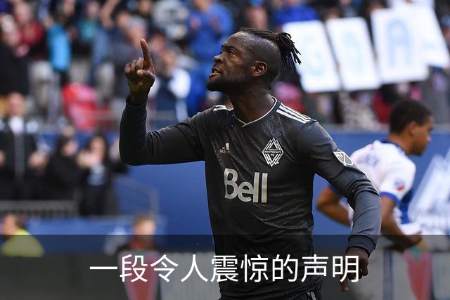 一段令人震惊的声明