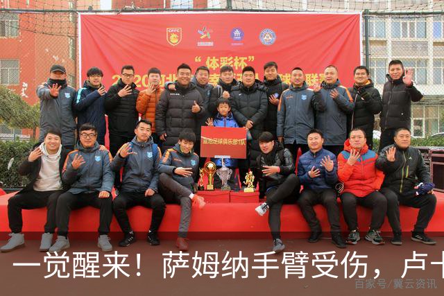 一觉醒来！萨姆纳手臂受伤，卢卡一节半轻松砍下14分，总经理和第三外援悬念至今未解