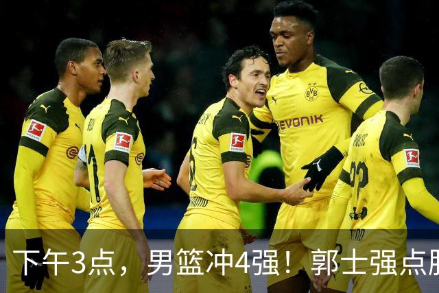 下午3点，男篮冲4强！郭士强点胜负关键 胡明轩放话：这才是真考验