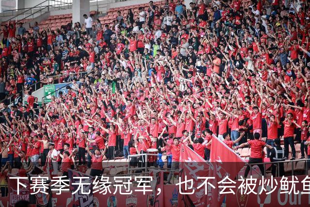 下赛季无缘冠军，也不会被炒鱿鱼的三位主帅，科尔当仁不让
