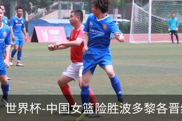 世界杯-中国女篮险胜波多黎各晋级八强 韩旭21+11杨舒予15+11
