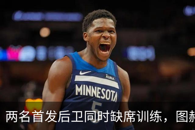 两名首发后卫同时缺席训练，图赫尔带着麻烦飞布拉格