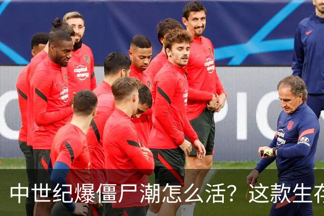 中世纪爆僵尸潮怎么活？这款生存新作给出了答案