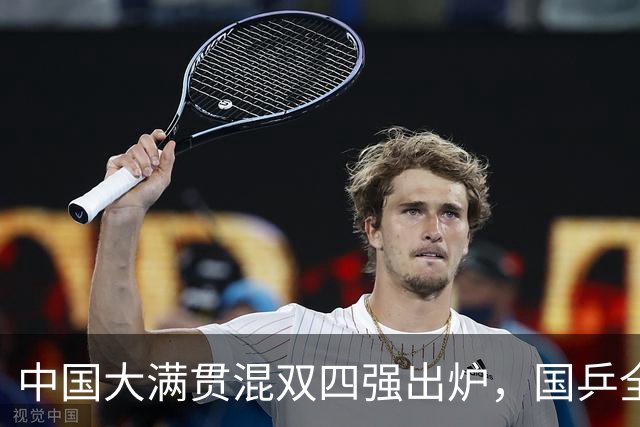 中国大满贯混双四强出炉，国乒全军覆没，未来需要做出三个改变