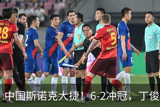 中国斯诺克大捷！6-2冲冠，丁俊晖王者归来，横扫最强90后威尔逊