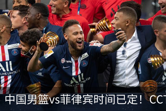 中国男篮vs菲律宾时间已定！CCTV5直播，做这4点调整，或能大胜