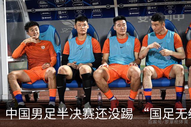 中国男足半决赛还没踢 “国足无缘决赛”已登热搜 网友怒了：造谣