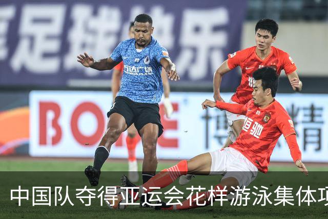 中国队夺得亚运会花样游泳集体项目金牌