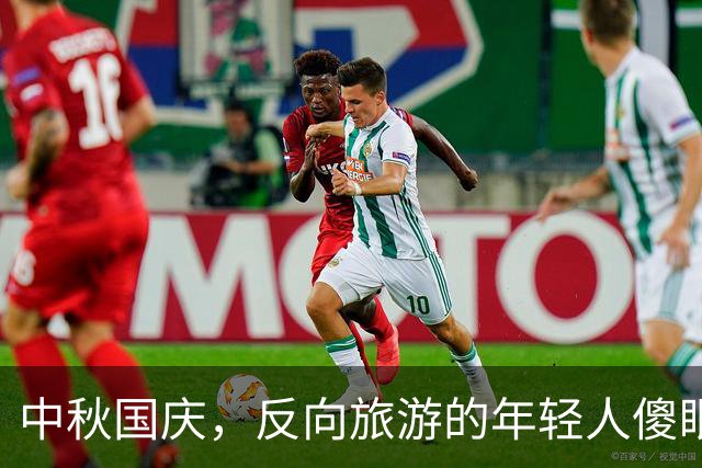 中秋国庆，反向旅游的年轻人傻眼了