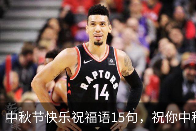 中秋节快乐祝福语15句，祝你中秋喜乐，吉祥如意