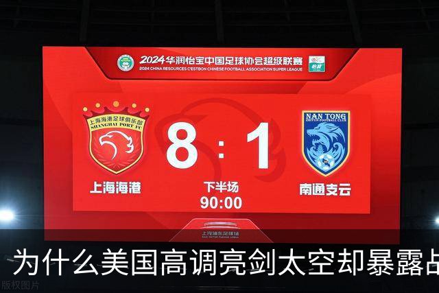 为什么美国高调亮剑太空却暴露战略短板？