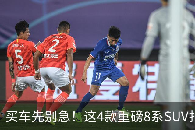 买车先别急！这4款重磅8系SUV扎堆来袭！家用大旗舰该怎么选？