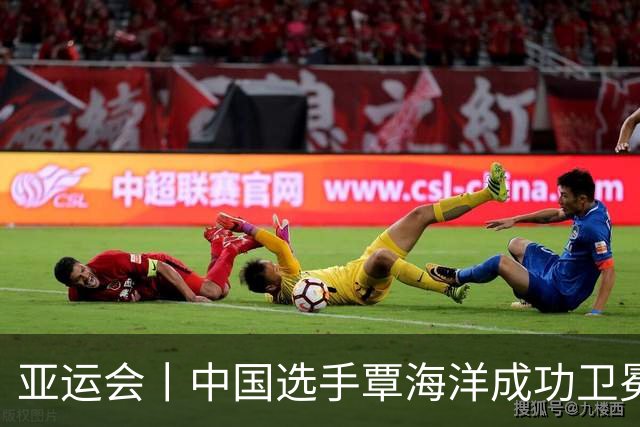 亚运会丨中国选手覃海洋成功卫冕男子50米蛙泳