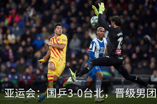 亚运会：国乒3-0台北，晋级男团决赛！明日中日对决，王楚钦再战张本智和？