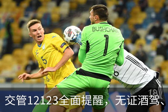 交管12123全面提醒，无证酒驾、隔夜酒驾！全部取缔！