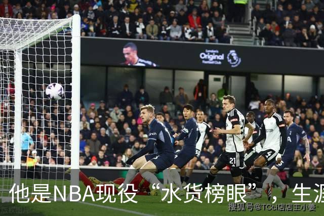 他是NBA现役“水货榜眼”，生涯狂赚1.8亿美元，下一站或是CBA