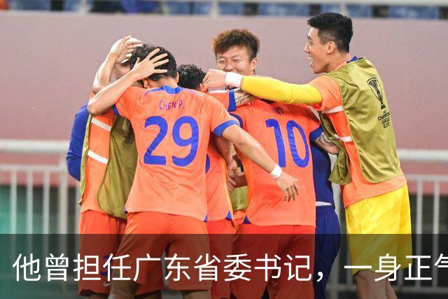 他曾担任广东省委书记，一身正气，两袖清风，得到过王光美的称赞