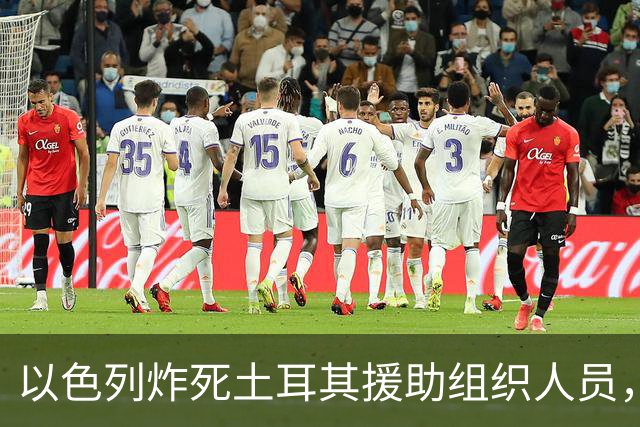 以色列炸死土耳其援助组织人员，称他参加10·7突袭；机构：只是志愿者