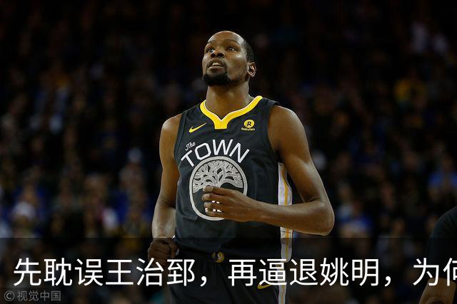 先耽误王治郅，再逼退姚明，为何他让中国篮球倒退了整整二十年？