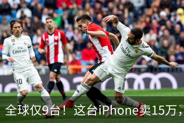 全球仅9台！这台iPhone卖15万，机身嵌着乔布斯毛衣碎片