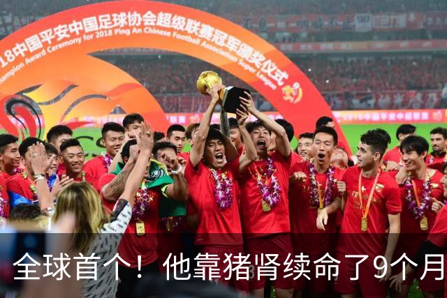 全球首个！他靠猪肾续命了9个月，后来不得不摘除，最新进展来了