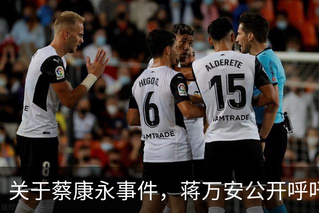 关于蔡康永事件，蒋万安公开呼吁大陆尊重台湾自由民主的生活方式，国台办：社会制度不同，不是搞分裂的借口，更不是统一的障碍