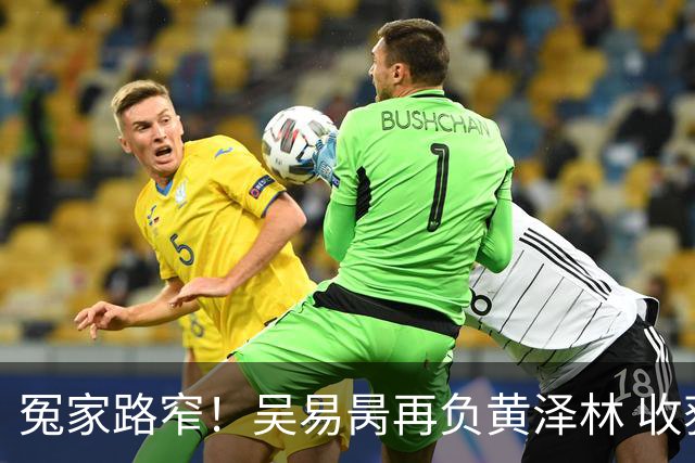 冤家路窄！吴易昺再负黄泽林 收获第二枚亚运银牌