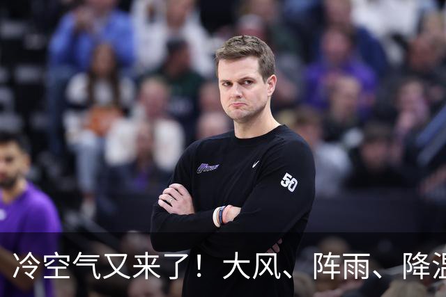 冷空气又来了！大风、阵雨、降温纷纷登场，北京明天气温或创下半年来新低！