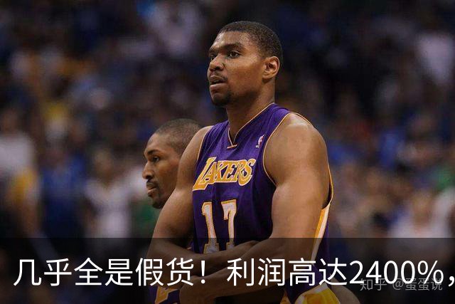 几乎全是假货！利润高达2400%，为何消费者还前赴后继争相购买？