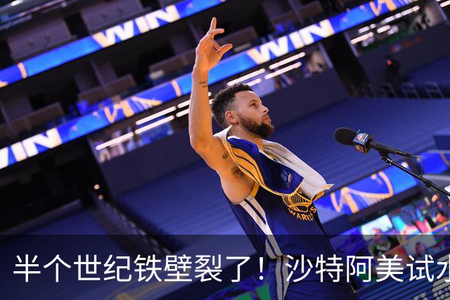 半个世纪铁壁裂了！沙特阿美试水人民币，石油美元霸权被撬开！