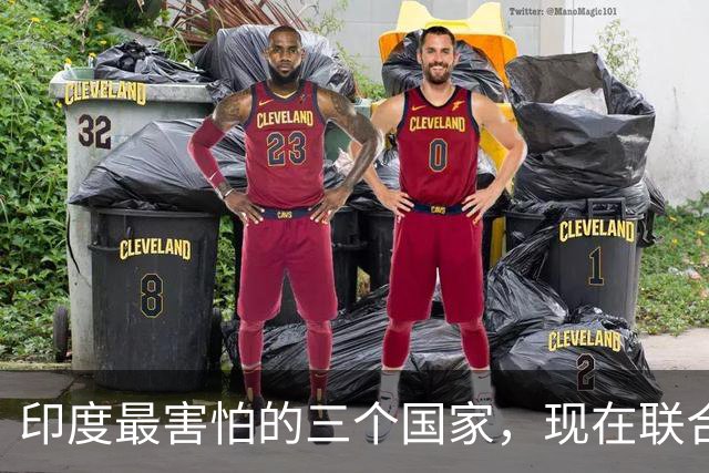 印度最害怕的三个国家，现在联合起来对印度下手了