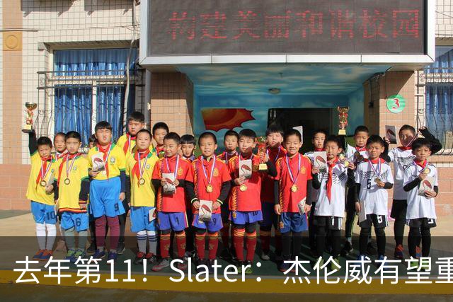 去年第11！Slater：杰伦威有望重返高位 健康时完全能到前10边缘