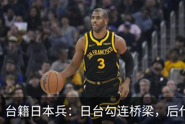 台籍日本兵：日台勾连桥梁，后代成为台掌权者，继续“独”害台湾