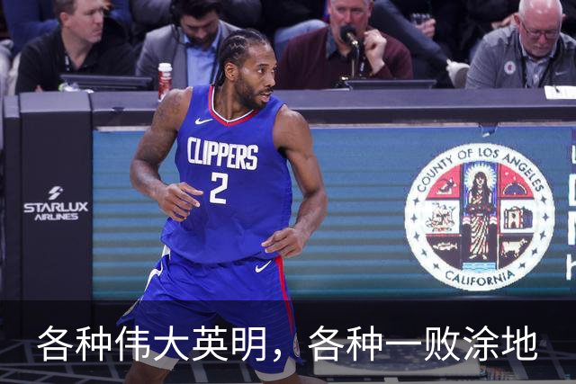 各种伟大英明，各种一败涂地