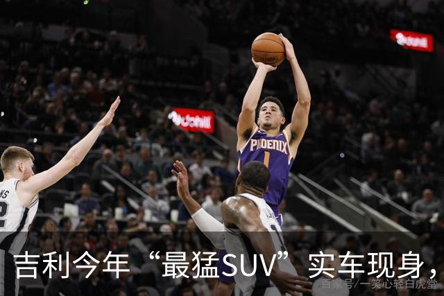 吉利今年“最猛SUV”实车现身，10万级配置大升级！