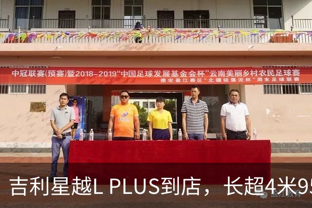 吉利星越L PLUS到店，长超4米95，配2.0T混动+后轮转向+双腔空悬