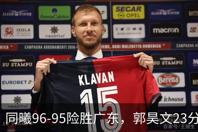 同曦96-95险胜广东，郭昊文23分，徐杰16分失绝杀，摩尔29分