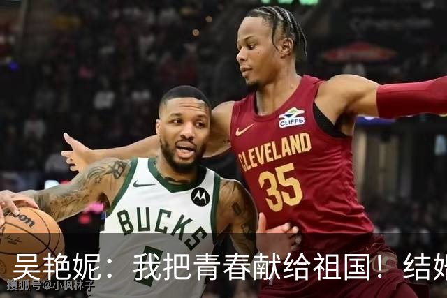 吴艳妮：我把青春献给祖国！结婚生子是你的课题，我的课题是为国争光