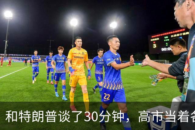 和特朗普谈了30分钟，高市当着各国的面，不许称日本“敌对国家”