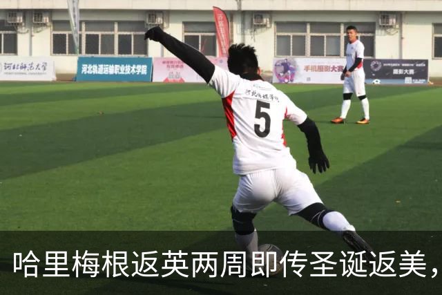 哈里梅根返英两周即传圣诞返美，是早有规划还是临时起意？