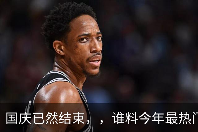国庆已然结束，，谁料今年最热门城市，，不是成都，，不是重庆，，它最意外！