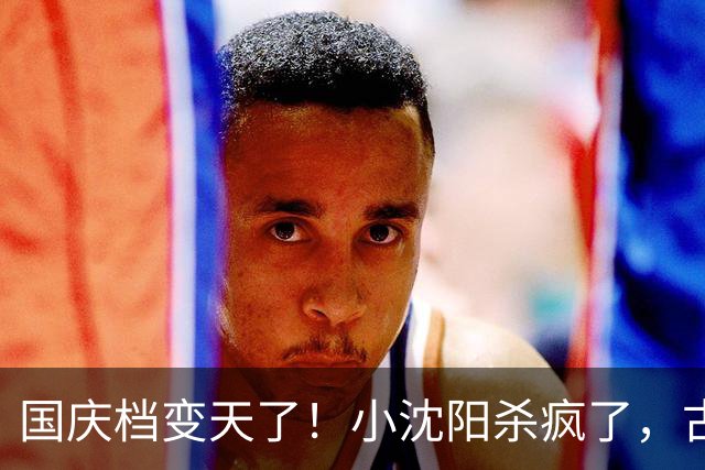 国庆档变天了！小沈阳杀疯了，古天乐惨败，冠军1小时破2000万